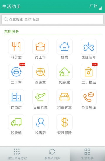 安卓号码管家app