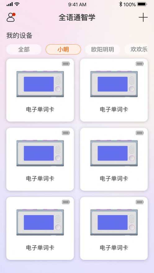 全语通智学app官方下载 v1.0