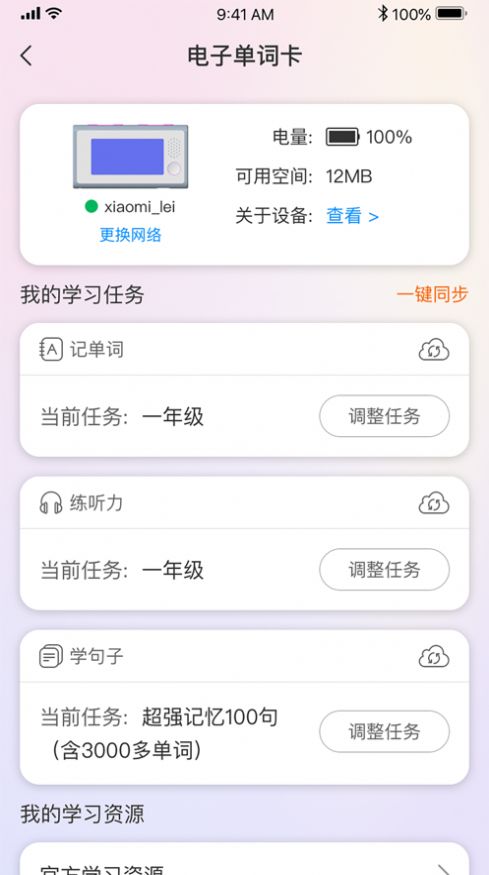 安卓全语通智学app官方下载 v1.0app