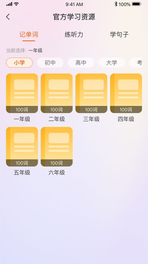 安卓全语通智学app官方下载 v1.0软件下载