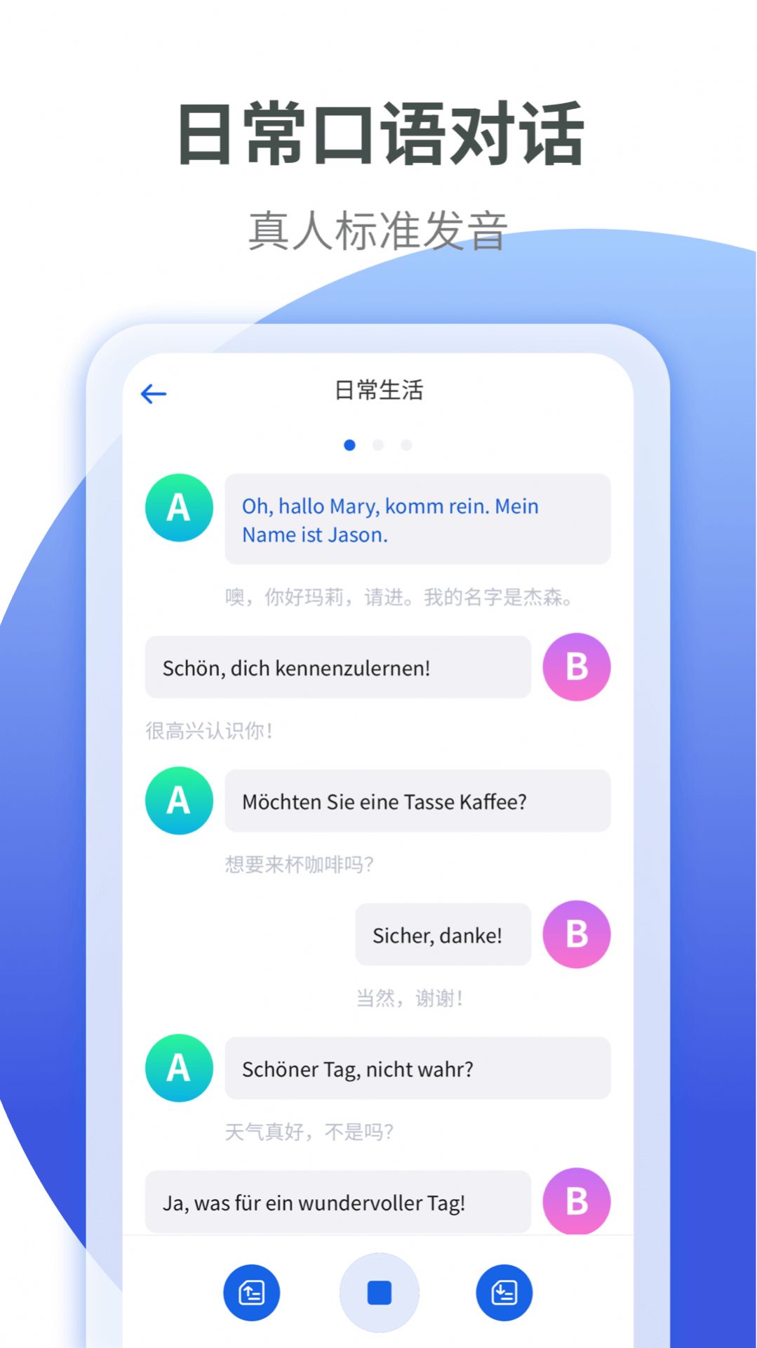 德语学习软件app下载 v1.0.0