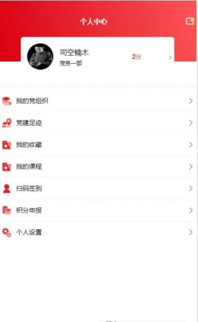 安卓蓝创星智慧党建平台app下载 v3.1.4app