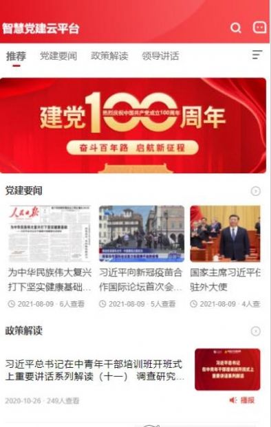 安卓蓝创星智慧党建平台app下载 v3.1.4软件下载