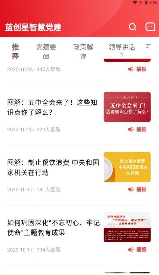 蓝创星智慧党建平台app下载 v3.1.4