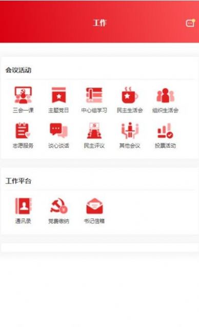 蓝创星智慧党建平台app下载 v3.1.4下载