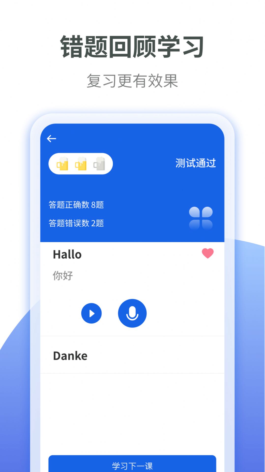 德语学习软件app下载 v1.0.0下载