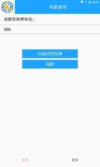 安卓华星速充app