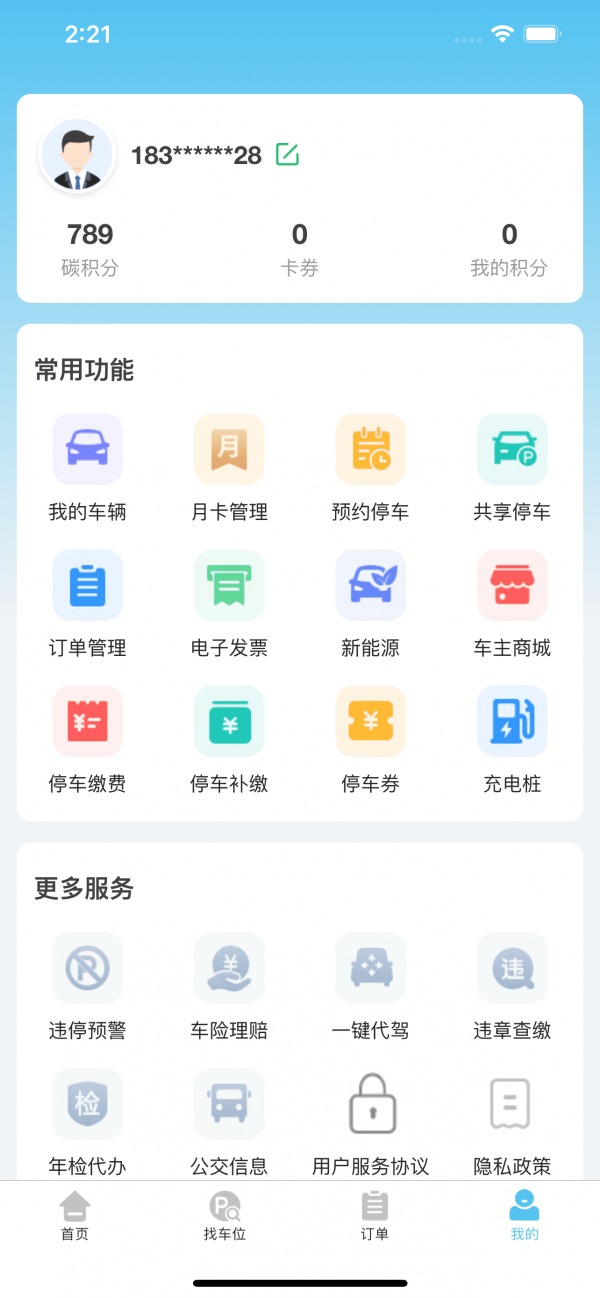 枣停车app下载
