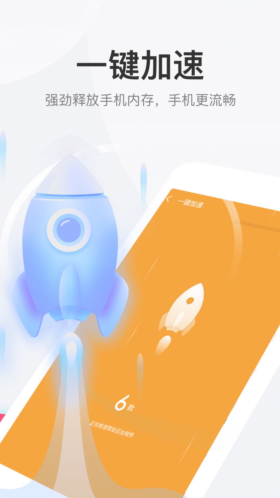 安卓手机大师智能管家app