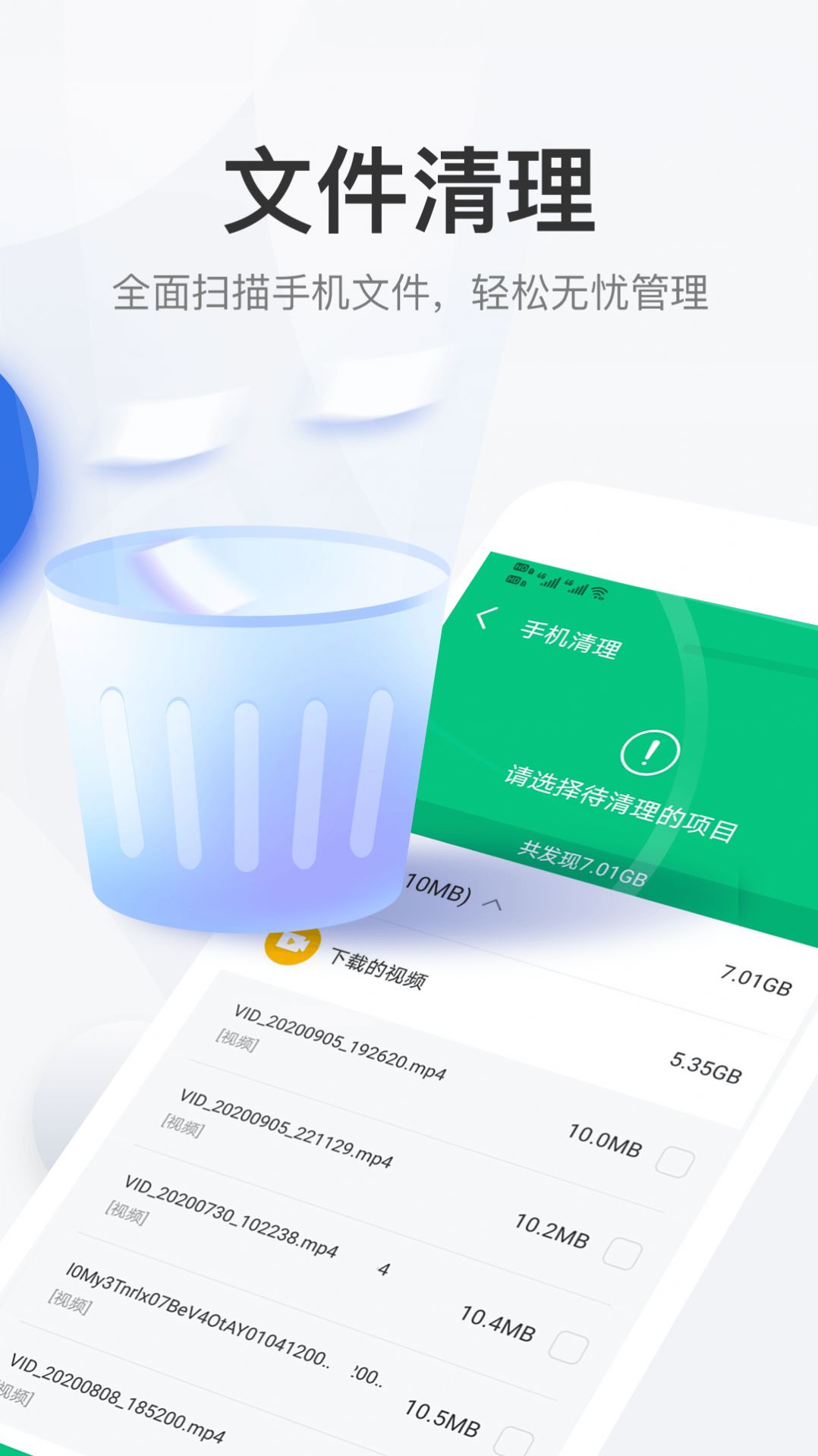 安卓手机大师智能管家软件下载