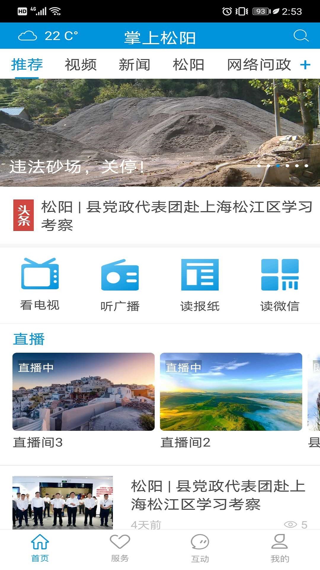 安卓掌上松溪app