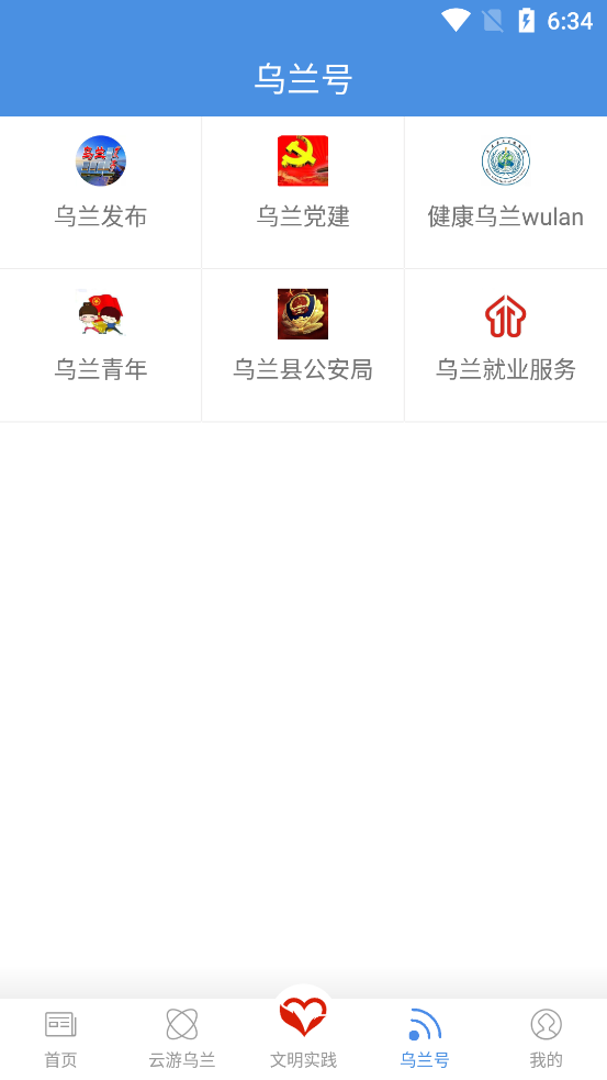 安卓多彩乌兰app