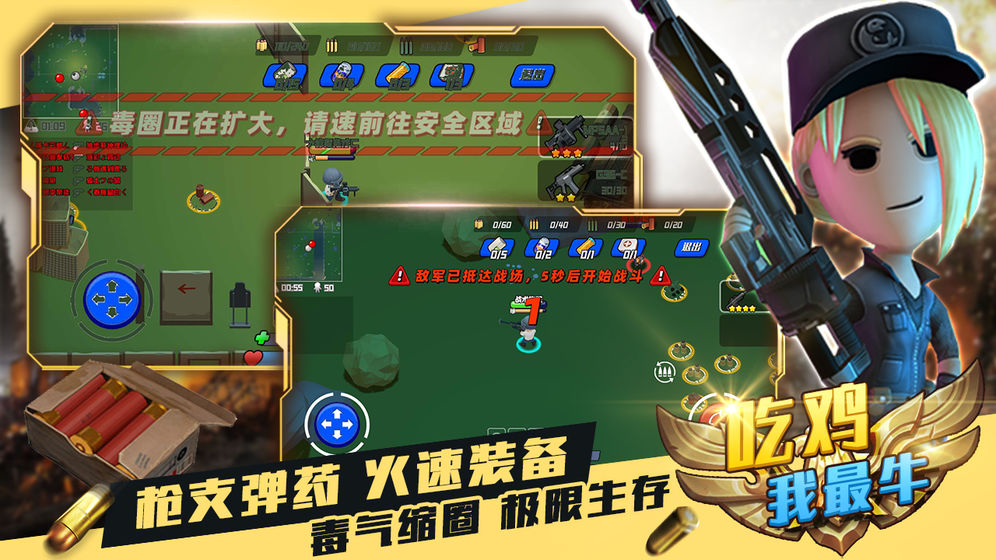 吃鸡我最牛 正版