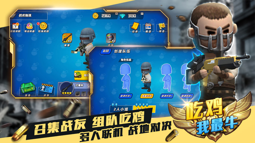 安卓吃鸡我最牛 正版app