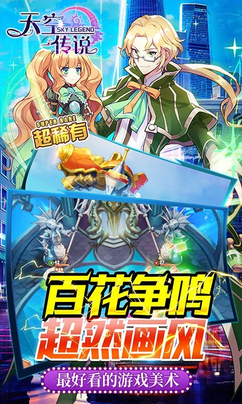 安卓天空传说魔法幸运草软件下载