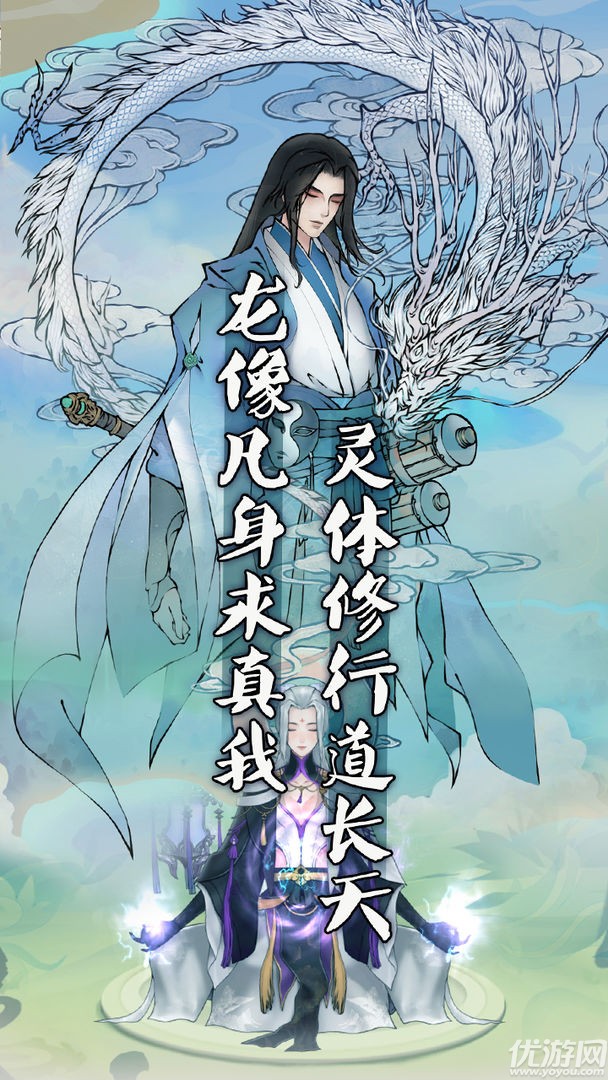 安卓万象修真app