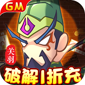 兵临三国gm破解1折充版