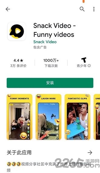 安卓snackvideo 最新版软件下载