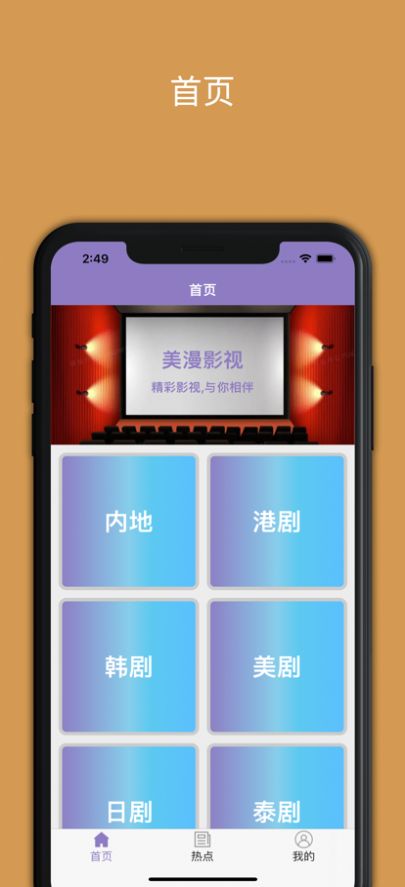 安卓美漫影视app官方版下载 1.0软件下载