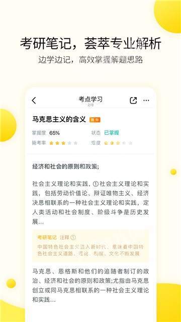 安卓中域考研app