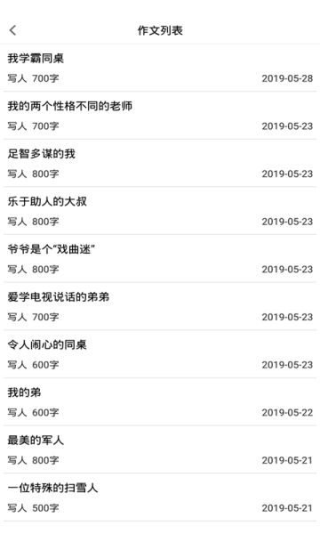 安卓学优作文软件下载