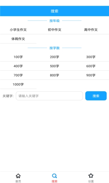 安卓学优作文app