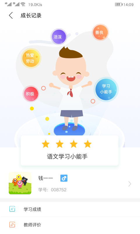 安卓阅家校软件下载