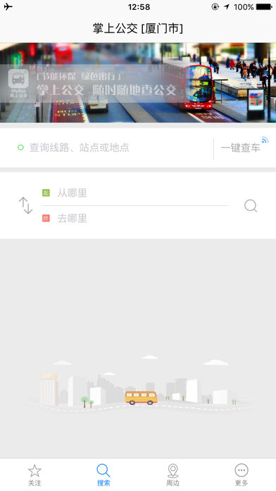 安卓掌上公交下载安装软件下载