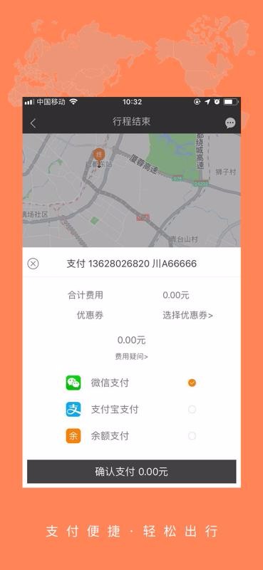 安卓大道出行app
