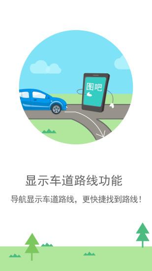 安卓2021图吧导航软件下载