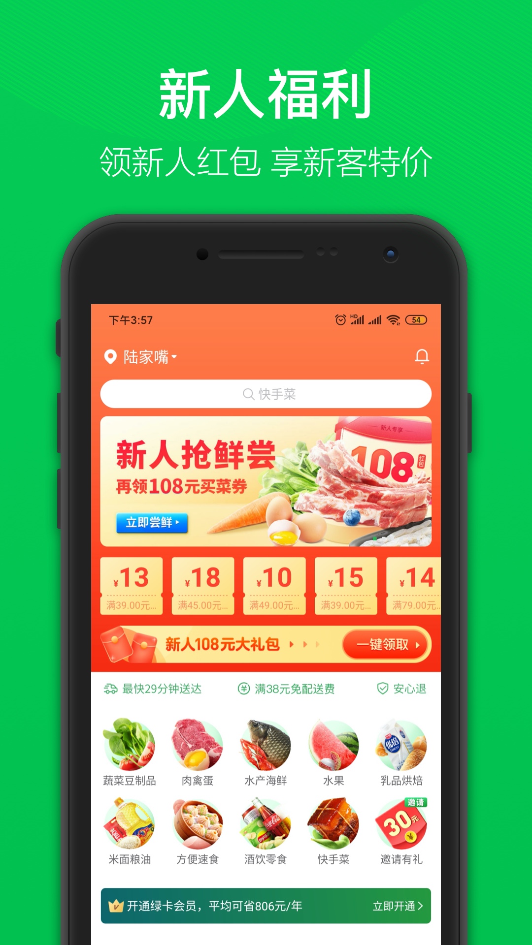 美团叮咚抢菜神器免费最新版下载 v9.53.0下载