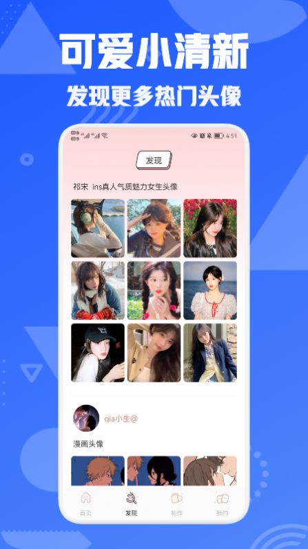 安卓我的个性头像软件下载