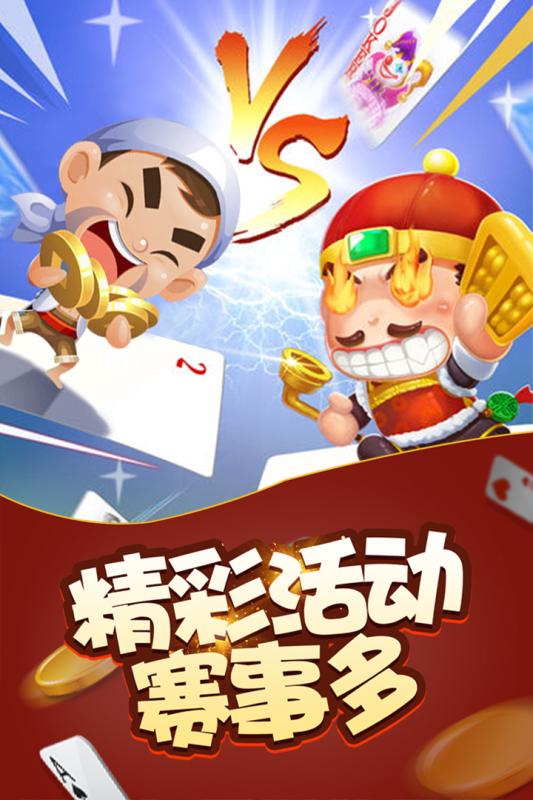 上上斗地主真人版