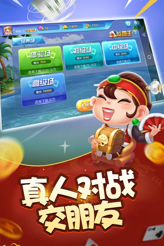 上上斗地主真人版下载
