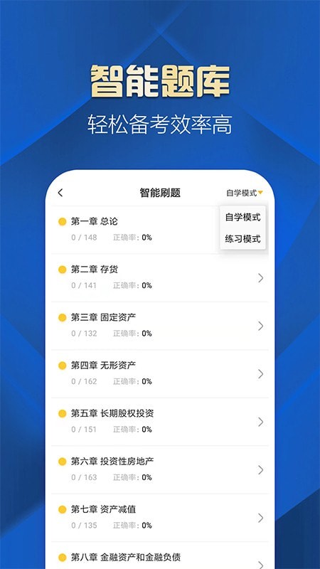 安卓中级会计职称提升王app