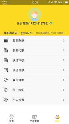 安卓三易校园app