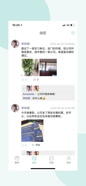白羊兼职下载