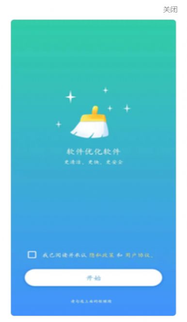 安卓软件优化软件app手机版 v1.0.2app