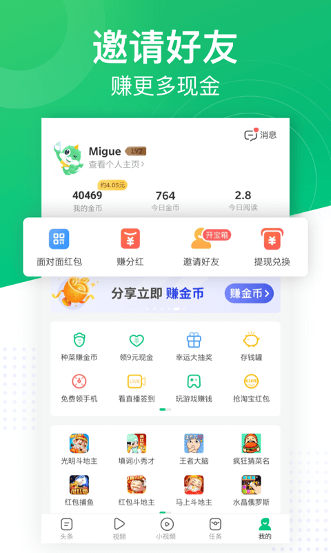 趣头条成语app下载