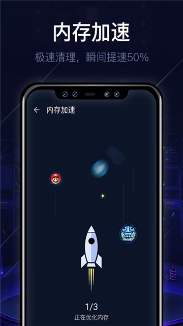 即刻清理大师下载