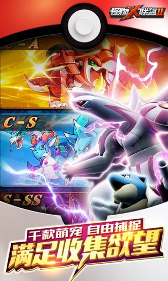 怪物x联盟2单机破解版下载