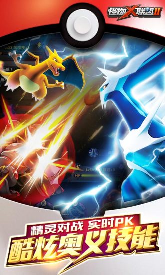 怪物x联盟2单机破解版