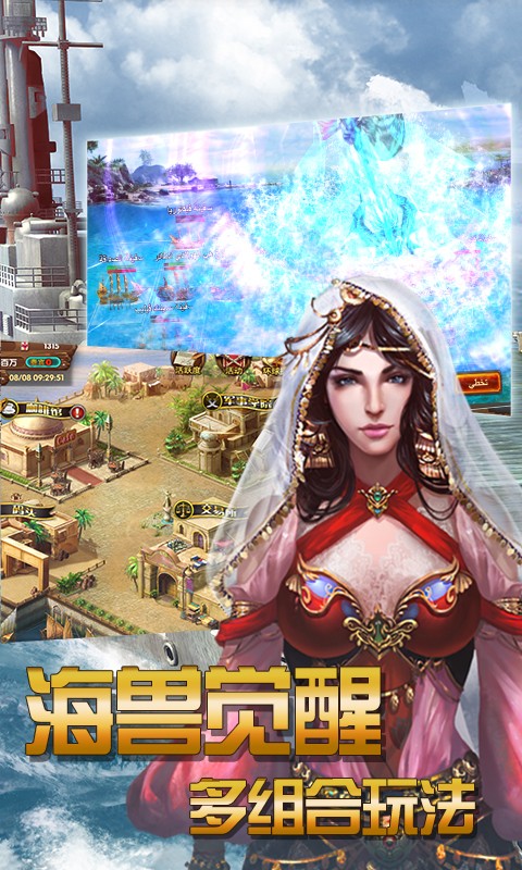 安卓大航海 战略版软件下载