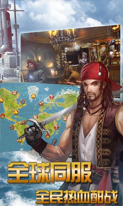 安卓大航海 战略版app