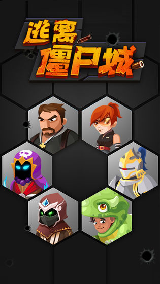 逃离僵尸城下载