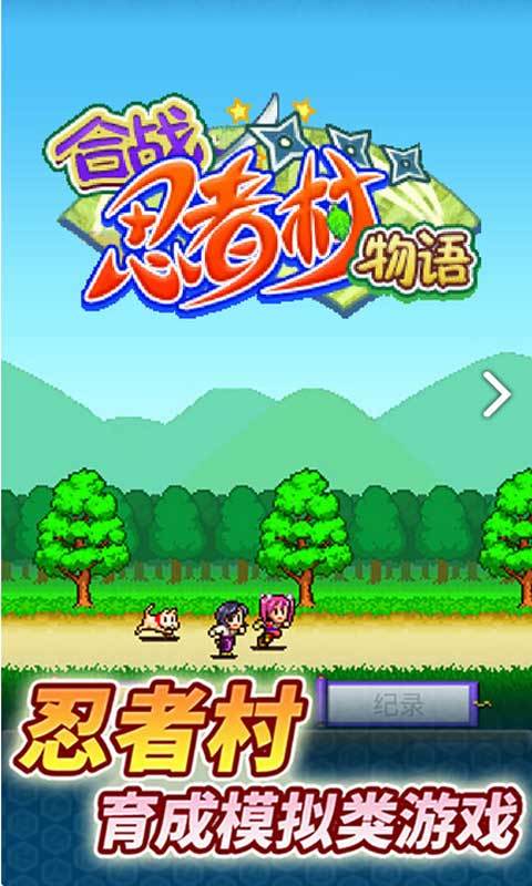 合战忍者村物语破解版加修改器下载