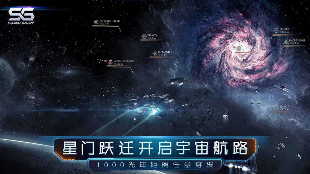 第二银河 九游版下载