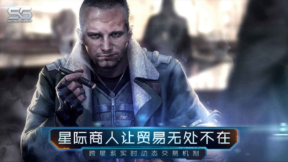 第二银河 九游版app下载