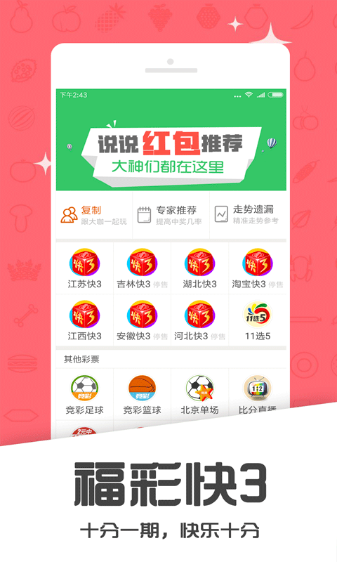 安卓千禧3d开机号排列三app