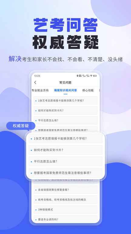 安卓艺考生免费填报志愿软件下载
